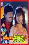 Ee Hrudaya Ninagagi Movie Streaming Online