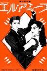El Amigo Movie Streaming Online