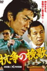 Elegy of Conflict Movie Streaming Online