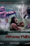 Epaaktuda the Lake Movie Streaming Online