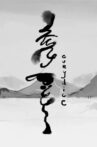 Eurydice Movie Streaming Online