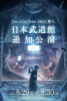 Eve Live Tour 2022 廻人 日本武道館 追加公演 Movie Streaming Online