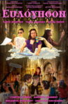 Evlogison Movie Streaming Online