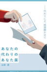 Exhibition Of You Instead Of You Movie Streaming Online
