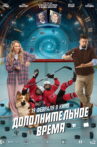 Extra Time Movie Streaming Online