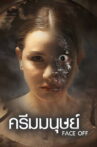 Face Off Movie Streaming Online