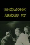 Fairytale Director Aleksandr Rou Movie Streaming Online