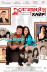 Fairytale Love Movie Streaming Online