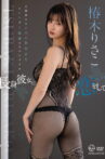Falling in Love with a Tall Girlfriend - Risako Tsubakigi Movie Streaming Online