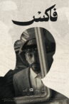 Fax Movie Streaming Online