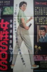 Female Detective Story: S.O.S  Woman Movie Streaming Online