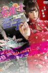 Female Mahjong Player Kyoko Movie Streaming Online