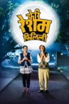 Feri Resham Filili Movie Streaming Online