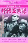 Field Army Orchestra Movie Streaming Online