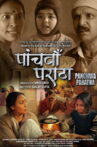 Fifth Paratha Movie Streaming Online