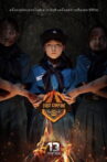 First Camping Movie Streaming Online