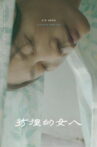 Floating Clouds Obscure the Sun Movie Streaming Online