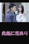 Flowers Grow Here Movie Streaming Online