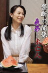 Forbidden Relationship: Brother-in-law and Widow Movie Streaming Online