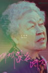 Forever Young Movie Streaming Online