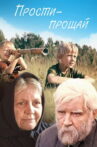 Forgive Me - Goodbye Movie Streaming Online