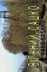 Free Sashko Movie Streaming Online