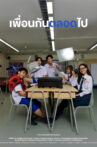Friends Forever Movie Streaming Online