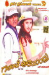 Galate Aliyandru Movie Streaming Online