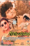 Ganga Yamuna Movie Streaming Online