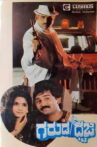 Garuda Dhwaja Movie Streaming Online