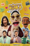 Gergasha the Movie Movie Streaming Online