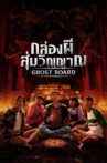 Ghost Board Movie Streaming Online