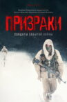 Ghosts: Soldiers of a Forgotten War Movie Streaming Online