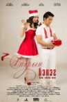 Gift of Love Movie Streaming Online