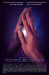 Gift Of Universe Movie Streaming Online