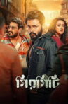 Girgiti Movie Streaming Online