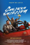 Give Me Flowers Movie Streaming Online