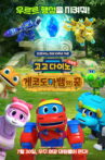 GoGo Dino the Movie: Gecko's Dream Movie Streaming Online