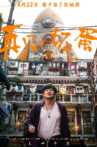 Goodbye, Bad Guy Movie Streaming Online