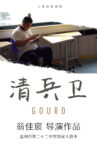 Gourd Movie Streaming Online
