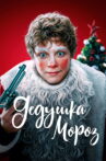 Grandfather Frost Movie Streaming Online