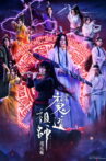 Grandmaster of Demonic Cultivation: The Stage - Encounter Movie Streaming Online