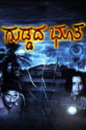 Guddada Bhootha Movie Streaming Online