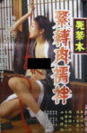 Hakkinbon: Kinbaku nikujuban Movie Streaming Online