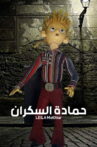 Hamada the drunk Movie Streaming Online
