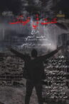 Happens in your absence Movie Streaming Online