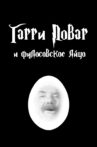Harry Povar and the Philosopher’s Egg Movie Streaming Online
