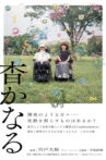 Harukanaru Movie Streaming Online