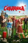 Heartbreaker Movie Streaming Online