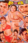 Heera Amar Naam Movie Streaming Online